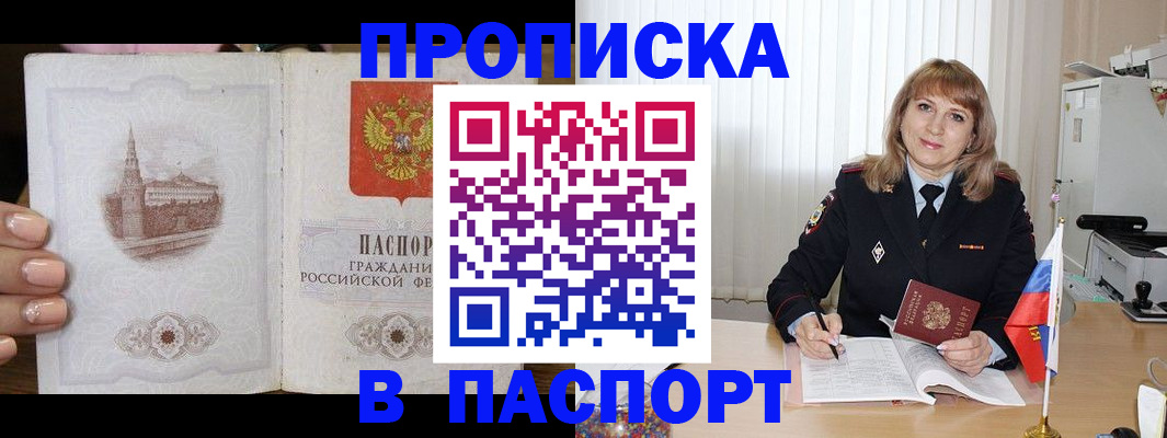 прописка штамп в Пыть-Яхе