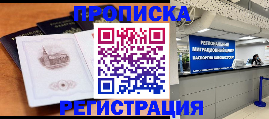 прописка для школы в Пыть-Яхе